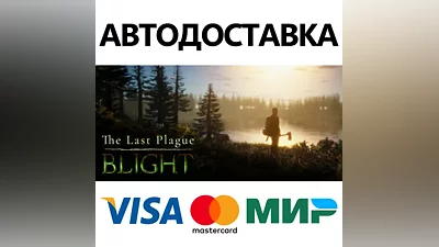 The Last Plague: Blight * STEAM RU АВТО