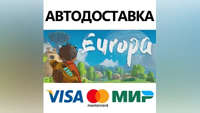 Europa * STEAM РОССИЯ АВТОДОСТАВКА КАРТЫ