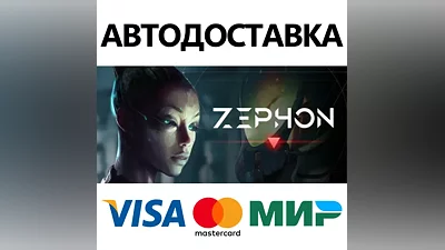 ZEPHON * STEAM РОССИЯ АВТОДОСТАВКА КАРТЫ