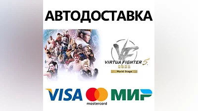 Virtua Fighter 5 R.E.V.O. * STEAM РФ/КЗ/СНГ/УКР