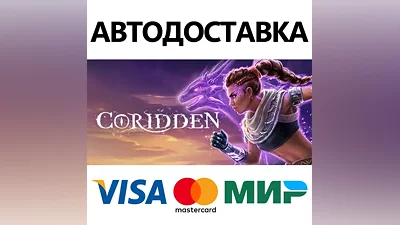 Coridden * STEAM РОССИЯ АВТОДОСТАВКА КАРТЫ