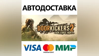 Door Kickers 2 * STEAM RU АВТО