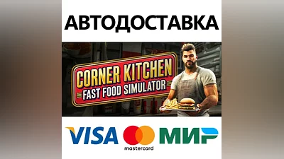 Corner Kitchen Fast Food Simulator * STEAM RU