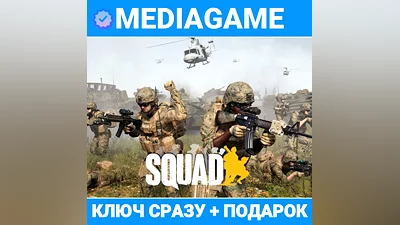Squad (steam ключ, РФ+СНГ) + ПОДАРОК