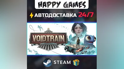 Voidtrain STEAM АВТОДОСТАВКА