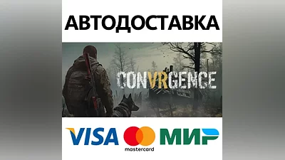 CONVRGENCE * STEAM РОССИЯ АВТОДОСТАВКА КАРТЫ