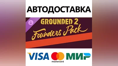 Grounded 2: Founder’s Pack DLC * STEAM RU АВТО