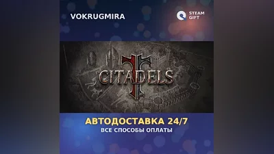 Citadels | Steam Gift | Автодоставка