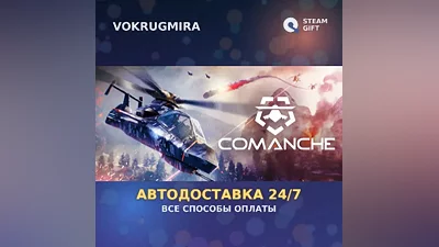 Comanche | Steam Gift | Автодоставка