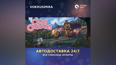 Cozy Caravan | Steam Gift | Автодоставка