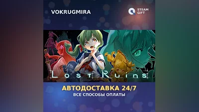Lost Ruins | Steam Gift | Автодоставка