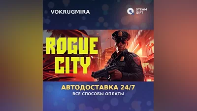 Rogue City: Top Down Shooter | Steam Gift | Автодоставка