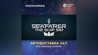 Seafarer: The Ship Sim - Supporter Edition | Steam Gift | Автодоставка