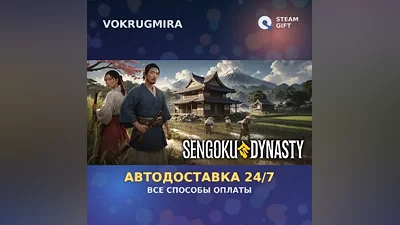 Sengoku Dynasty | Steam Gift | Автодоставка
