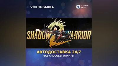 Shadow Warrior 2 | Steam Gift | Автодоставка