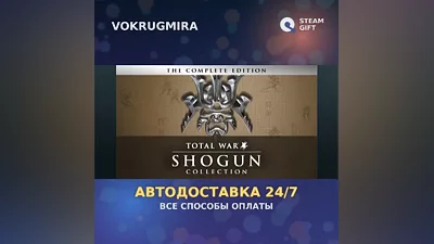 SHOGUN: Total War - Collection | Steam Gift | Автодоставка