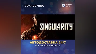 Singularity | Steam Gift | Автодоставка