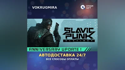 SlavicPunk: Oldtimer | Steam Gift | Автодоставка