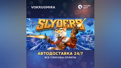Slyders | Steam Gift | Автодоставка