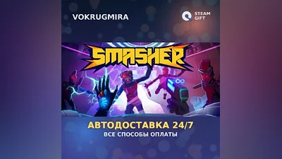 Smasher | Steam Gift | Автодоставка