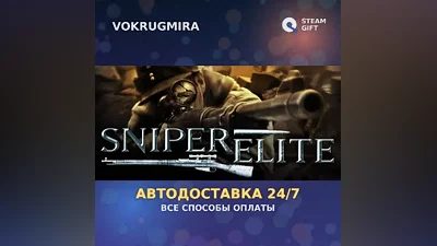 Sniper Elite | Steam Gift | Автодоставка