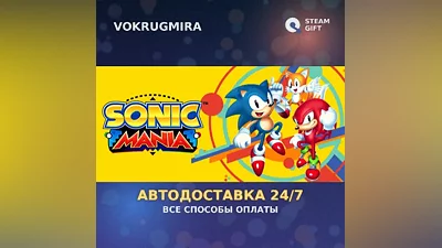 Sonic Mania | Steam Gift | Автодоставка