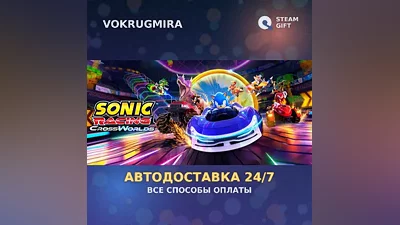 Sonic Racing: CrossWorlds | Steam Gift | Автодоставка