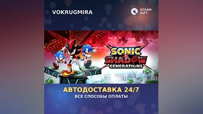 SONIC X SHADOW GENERATIONS | Steam Gift | Автодоставка
