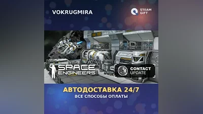 Space Engineers | Steam Gift | Автодоставка