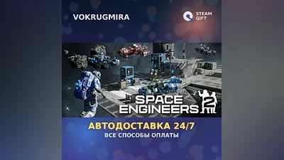 Space Engineers 2 | Steam Gift | Автодоставка