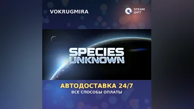Species: Unknown | Steam Gift | Автодоставка