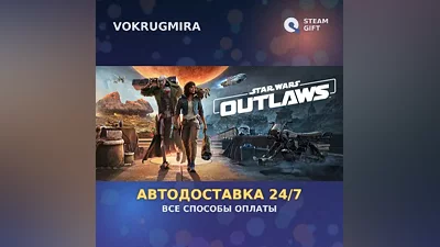 Star Wars Outlaws - Standard Edition | Steam Gift | Автодоставка