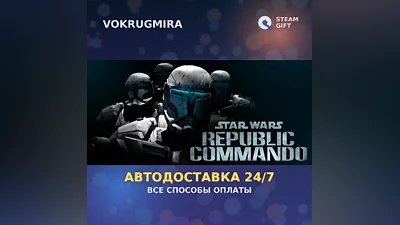Star Wars Republic Commando | Steam Gift | Автодоставка