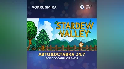 Stardew Valley | Steam Gift | Автодоставка
