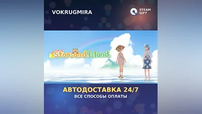 Starsand Island | Steam Gift | Автодоставка
