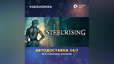 Steelrising - Bastille Edition | Steam Gift | Автодоставка