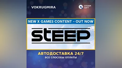 Steep | Steam Gift | Автодоставка