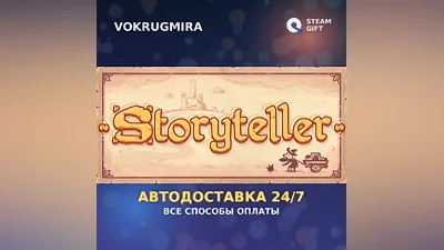 Storyteller | Steam Gift | Автодоставка