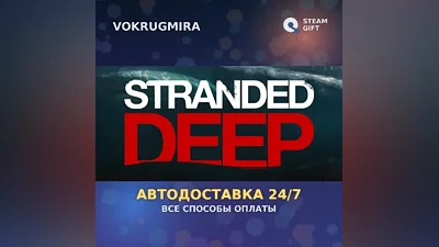 Stranded Deep | Steam Gift | Автодоставка
