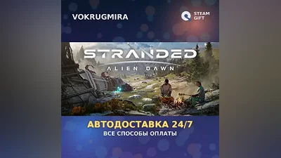 Stranded: Alien Dawn | Steam Gift | Автодоставка