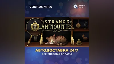 Strange Antiquities | Steam Gift | Автодоставка