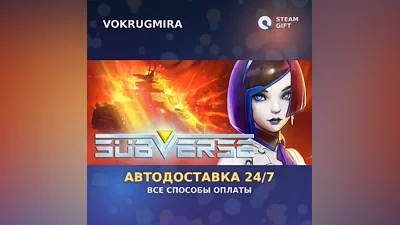 Subverse | Steam Gift | Автодоставка