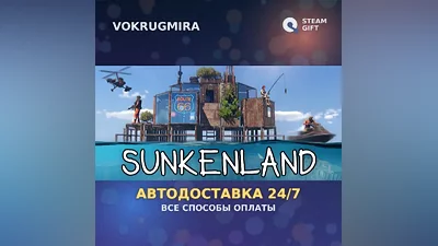 Sunkenland | Steam Gift | Автодоставка
