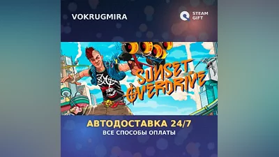 Sunset Overdrive | Steam Gift | Автодоставка