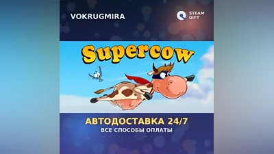 Supercow | Steam Gift | Автодоставка
