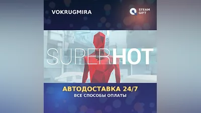 SUPERHOT | Steam Gift | Автодоставка