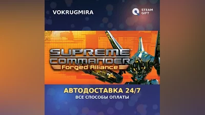 Supreme Commander Gold Edition | Steam Gift | Автодоставка
