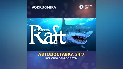 Survive on Raft | Steam Gift | Автодоставка