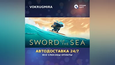 Sword of the Sea | Steam Gift | Автодоставка