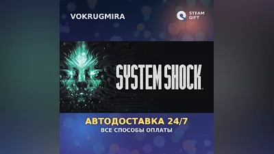 System Shock | Steam Gift | Автодоставка